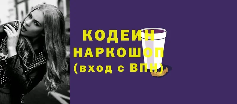 Codein Purple Drank  наркота  Ардон 